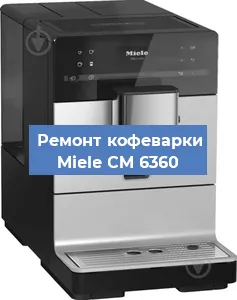 Замена фильтра на кофемашине Miele CM 6360 в Самаре